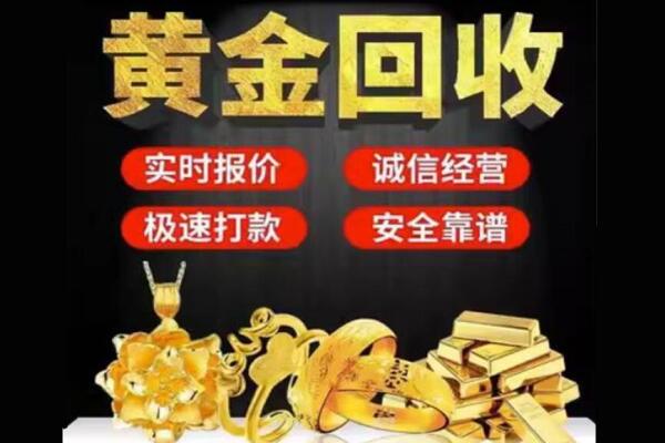 毕节市七星关回收黄金