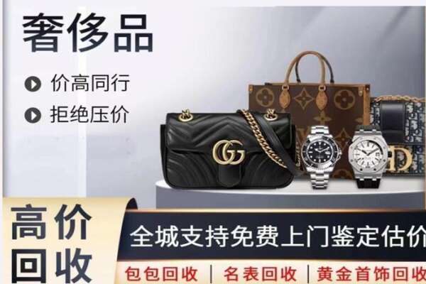 毕节市七星关高价回收奢侈品.jpg